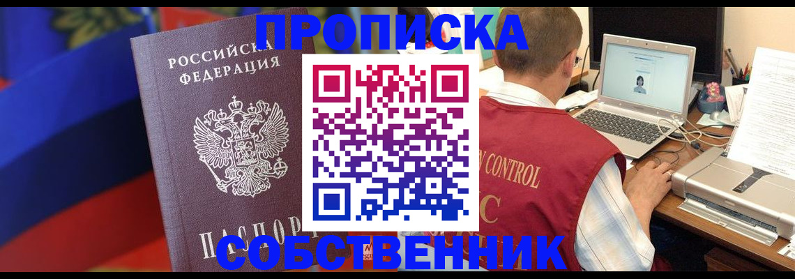 временная регистрация купить в Балаково