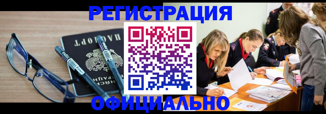 временная регистрация адрес в Балаково