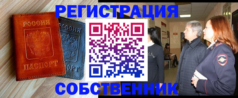 временная регистрация для школы в Балаково