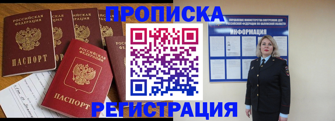 прописка 2025 в Балаково